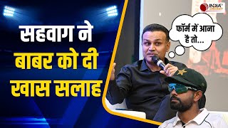 Virender Sehwag ने Babar Azam को बताया वापसी का तरीका Shoaib Akhtar के कहने पर दी सलाह [upl. by Abebi]