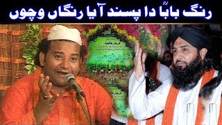 Rang Baba Da Pasand Aaya Rangan Wichon NAZIR EJAZ FARIDI QAWWAL AjmerStudio [upl. by Frolick257]