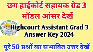 Cg Highcourt Assistant Grad 3 Modal Answer key 2024  छग हाईकोर्ट सहायक ग्रेड 3 मॉडल उत्तर 2024 [upl. by Vasyuta]