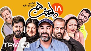 Paytakht Series E 18  5 سریال پایتخت [upl. by Beker]