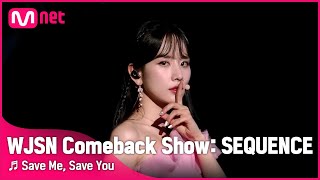 ♬ 부탁해  우주소녀WJSNㅣWJSN Comeback Show SEQUENCE우주소녀 컴백쇼  Mnet 220705 방송 [upl. by Sudbury]