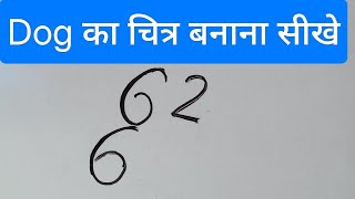 662 ke madhyam se dog ka Chitra banana sikhe [upl. by Inalak]