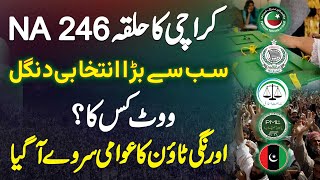 Karachi Ka Halqa NA 246  Sab Se Bara Intikhabi Dangal  Vote Kis Ka Orangi Town Ka Awami Survey [upl. by Anauqed]