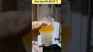 Flex fuel क्या होता है। जो पेट्रोल डीज़ल की करेगा छुट्टी shorts srfactsachinrajput [upl. by Yslek]