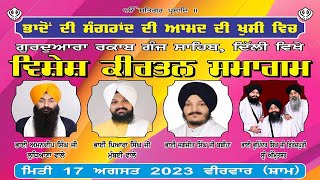 Gurdwara Rakab Ganj Sahib Delhi LIVE  Bhadon Sangrand Samagam 2023 [upl. by Heringer354]