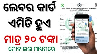 New labour card apply full process with mobile phone  Niramana Shramika registration 2024 updates [upl. by Erdnaxela]