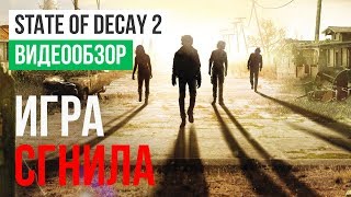 State of Decay 2 Review [upl. by Marjana]