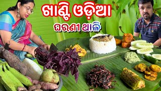 ବିନି ପୁରା ଓଡ଼ିଆଣୀ ବୋହୁ ‼️ବନେଇଛନ୍ତି ଖାଣ୍ଟି ଓଡ଼ିଆ ଥାଳିKartika masa habisa special odia thali odia [upl. by Llerrat]