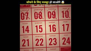 How to create a calendar in the first place 🤯 shorts shortfeed factsinhindi [upl. by Veats]