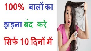 बालों को झड़ने व् टूटने से बचाने का आसान घरेलु उपाय  Natural Hair Loss Treatment [upl. by Aenahs]