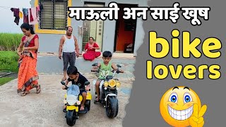 माऊली साईला e bike देईना म्हणून दुसरी super car घेतली 🫢ebike bike biker [upl. by Padgett905]