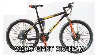 2000年 GIANT XtCTEAM [upl. by Gowon647]