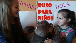 Saludar y presentarse RUSO PARA NIÑOS [upl. by Agneta]