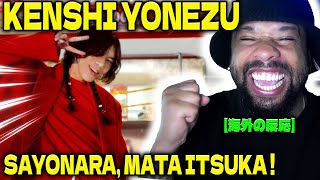 【海外の反応】米津玄師  さよーならまたいつか！ Kenshi Yonezu  Sayonara Mata Itsuka   米津は最高だ！ [upl. by Nika]