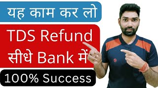 Income Tax ReturnITR filing 202425 में TDS Refund Fast आएगा बस यह काम कर लो  Income Tax Refund [upl. by Swithin]