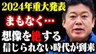 【ホリエモン】※このままでは我々は職を失いますよ…今から信じられないことを伝えます。重大な変化に備え行動してください [upl. by Nauqat]