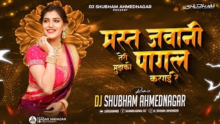 Mast Jawani Teri Mujhko Pagal Kar gayi Re Dj Shubham Ahmednagar [upl. by Ocram]