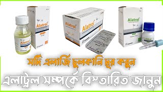 এলাট্রল ট্যাবলেট Alatrol । Tablet । 10mg এলার্জির যেকোন সমস্যায় । Medicine BD [upl. by Waterer]