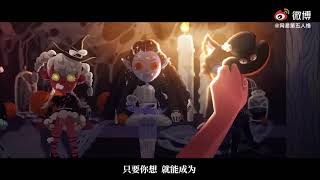 IDENTITY V HALLOWEEN Trailer [upl. by Ahseiat]