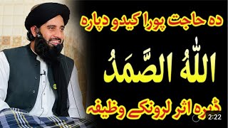 poshto bayan molana muhammad akbar haqqani new bayan 2023 wazifa [upl. by Nnazus]