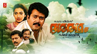 Dasharatham Full Movie  Mohanlal  Rekha  Murali  Nedumudi Venu  Sibi Malayil  A K Lohithadas [upl. by Ethbun406]