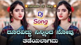 Dooraviddu Ninninda Novu Tadeyalagadu  Dj YmK SolapuR  kannada new songs  kannada dj remix songs [upl. by Adiam]