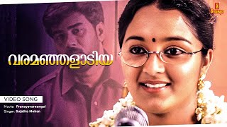 Varamanjalaadiya Video Song  Vidyasagar  Manju Warrier  Biju Menon  Pranayavarnangal [upl. by Berliner]