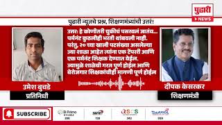 Shikshakbharti  सरकारच डोकं ठिकाणावर आहे का  उमेदवारांकडून केसरकर यांचा जाहीर निषेध व्यक्त [upl. by Zerline]