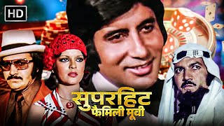 अमिताभ बच्चन जीनत अमान नीतू सिंह  सुपरहिट हिंदी मूवी  AMITABH MOST POPULAR HINDI ROMANTIC MOVIE [upl. by Sachiko]