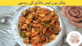 Boneless chicken handi  by tasty treats by areeba [upl. by Edgell]