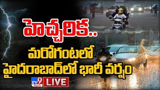 24 గంటల్లో భారీ నుంచి అతిభారీ వర్షాలు LIVE  Heavy Rainfall In Hyderabad  TV9 [upl. by Londoner]