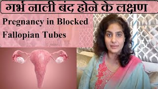 Blocked Fallopian Tube  Symptoms Treatment Causes and Diagnosis [upl. by Etteneg]