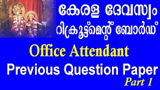 Devaswom Board Previous Question Paper [upl. by Areit]