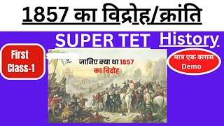 SUPERTET History 1857 का विद्रोहक्रांति Unit1 FOR SUPERTET [upl. by Akinohs]