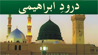 durood Ibrahim  درود ابراہیم [upl. by Olette]