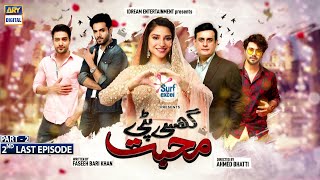 Ghisi Piti Mohabbat Second Last Episode Part 2 Presented by Surf Excel Subtitle EngARY Digital [upl. by Ellyn]