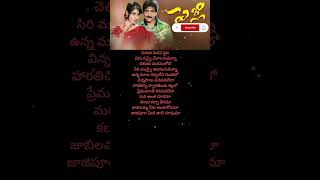 Jabilamma neeku antha kopama song lyrics telugulyrics telugusongs pelli [upl. by Eixor90]