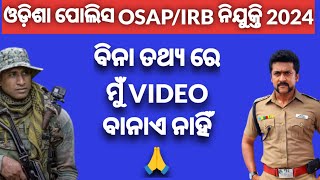 OSAPIRB RECRUITMENT 2024  ମୁଁ ବିନା ତଥ୍ୟରେ VIDEO କରେନାହିଁ 🙏 [upl. by Rue]