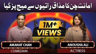 Amanat Chan and Anousha Ali  Mazaaq Raat 6 July 2022  مذاق رات  Dunya News [upl. by Arvonio]