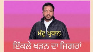 patiala boy MATTU PARDHAN shortvideo viralmusic viralvideo [upl. by Ahsiuqat994]