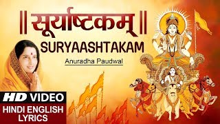 सूर्य अष्टक Suryashtakam Suryaashtakam I Hindi English Lyrics I ANURADHA PAUDWAL I Surya Upasana [upl. by Enimzzaj]