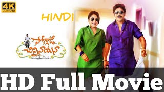 Soggade Chinni NayanaNagarjuna2024 New Released South Hindi Dubbed Movie [upl. by Yates622]