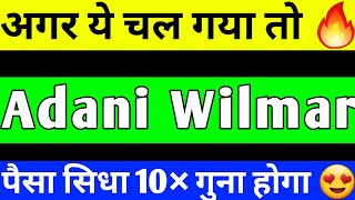 ADANI WILMAR SHARE BREAKOUT  ADANI WILMAR SHARE PRICE TARGET  ADANI WILMAR SHARE LATEST NEWS [upl. by Herrmann]