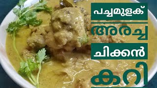 ANDHRA CHILLI CHICKEN CURRY  ANDHRA CHILLI CHICKEN RESTAURANT STYLE [upl. by Yecaw]