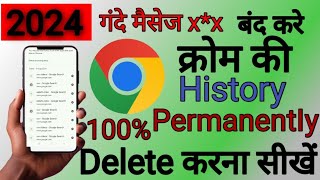 Chrome Ki History Kaise Delete Kare Mobile 2024 [upl. by Etteve162]