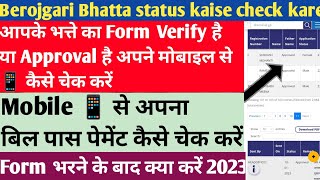 Berojgari Bhatta status kaise check kare✅how to check berojgari status on Jan suchana portal [upl. by Ro]