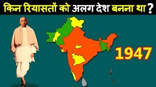 किन किन रियासतों ने भारत में शामिल होने से मना कर दिया था और क्यों 5 states refused to join India [upl. by Jabez975]