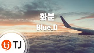 TJ노래방 화분  BlueD  TJ Karaoke [upl. by Alenas26]