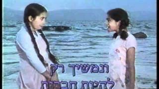 Lambada Hebrew  מקרנה לילדים  למבדה [upl. by Zeralda]