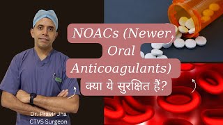 NOACs  Newer Oral Anticoagulants  DrPravir Jha [upl. by Asirb988]